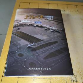 上海口岸发展报告年鉴（2017）上海市口岸服务办公室主编 上书时间; B5