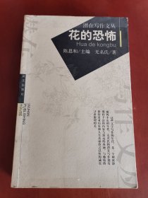 花的恐怖【16开】