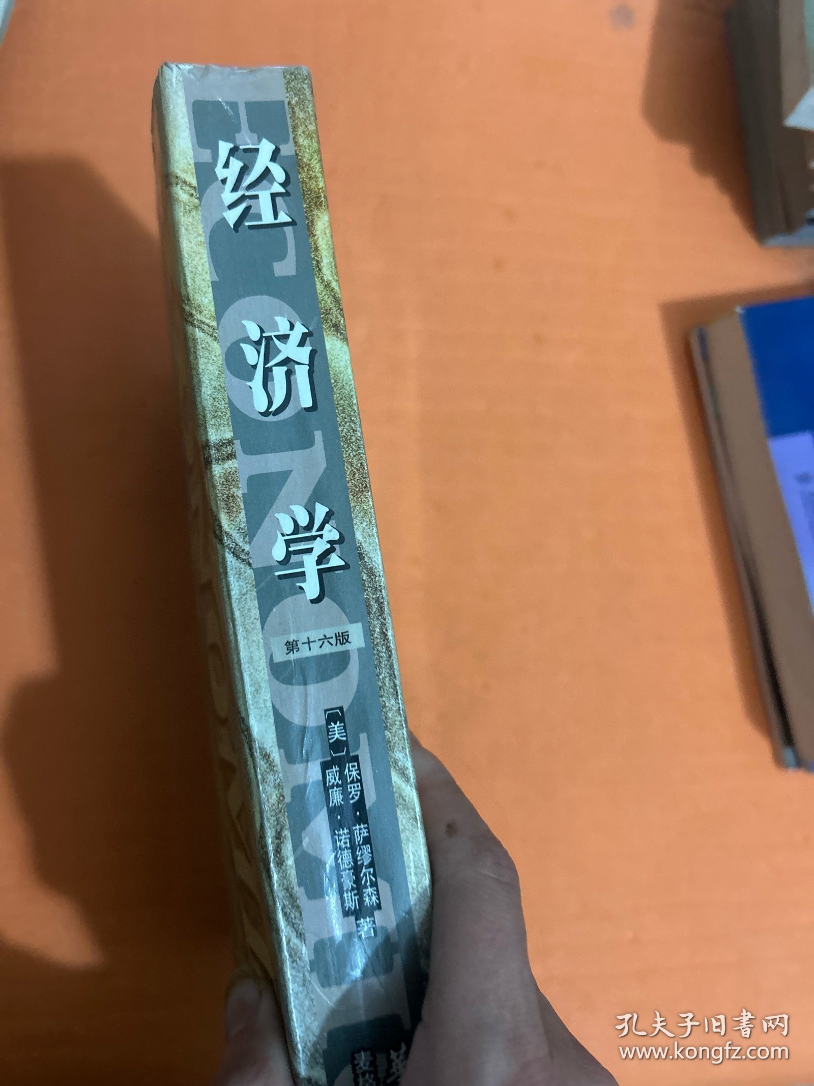 经济学