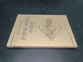 三字经 百家姓 千家诗