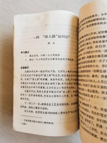 80年代初中语文课本第一三四五六册（有笔迹）