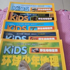 kiDS环球少年地理（2015年5.6.9.10.12）5册合售