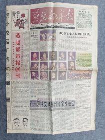 燕赵都市报创刊号