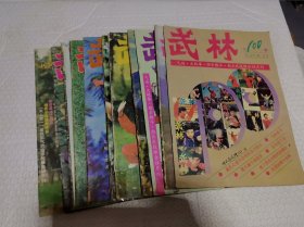 杂志 武林 1990.1 - 2、4 - 12 11本合售.