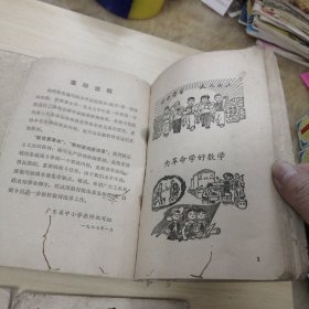 广东省小学试用课本 （算术）