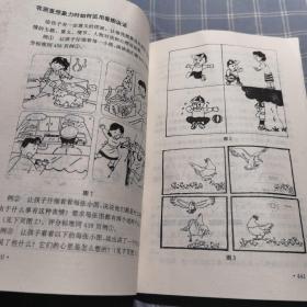 学前儿童发展与教育评价手册