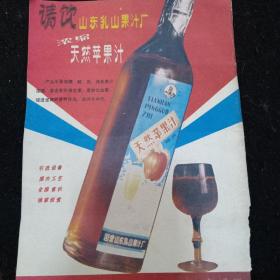 山东天熟苹果汁广告封面