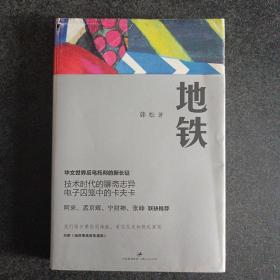 地铁——s1