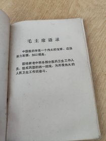 医学传心录