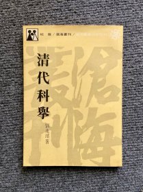 沧海丛刊：清代科举