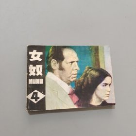 女奴