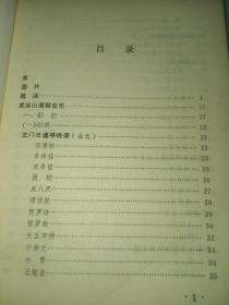 中国武当山道教音乐 （汕头大学名家藏书，道教名家题赠