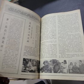 大众电影1984年7~12期合订本