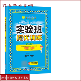 (2017春)实验班提优训练 小学 语文 四年级 (下) 人教版 RMJY