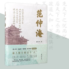 范仲淹