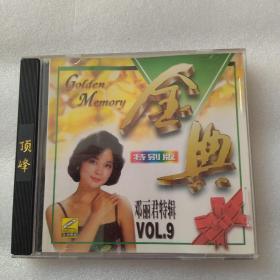 经典特别版VCD邓丽君特辑