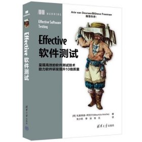 【正版新书】Effective软件测试