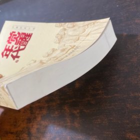 长篇历史小说：觉醒年代 下