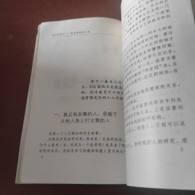 向EQ说不:成功者的识人术