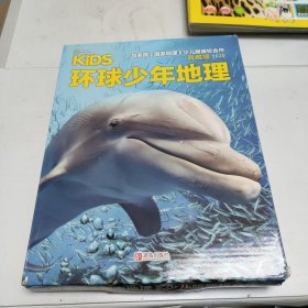 KiDS环球少年地理(1-12)