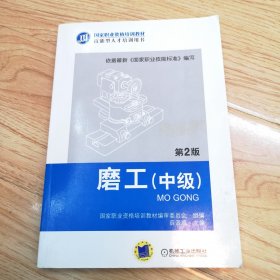 磨工（中级）