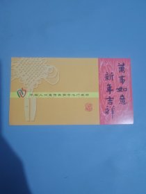 中国人口宣传教育中心广告部新年贺卡。（带签名）