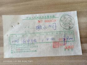 70年代《新华月报》杂志费收据，邮戳：浙江奉化。