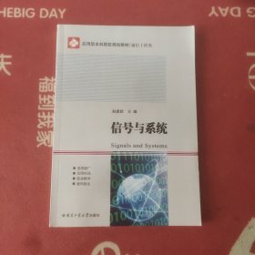 信号与系统