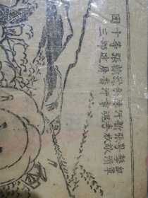 故纸：极罕见 抗战时期江西赣南中央苏区 红军击溃粤敌张枚新李汗魂（李汉魂）余汗谋（余汉谋）香翰屏张达等部十三团 宣传单版画宣传画，木板墨印，时代特色浓郁，珍贵长征文献。