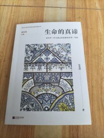 生命的真谛：叔本华《作为意志和表象的世界》导读