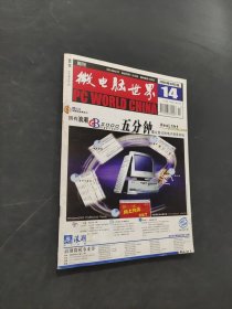微電腦世界