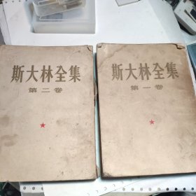 斯大林全集