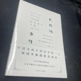 瓦格纳事件：尼采美学文选