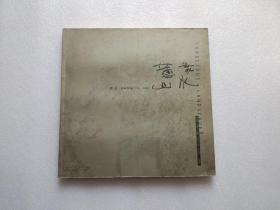 意象山水：洪凌油画作品 1990-2000