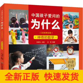 神奇的數(shù)學(xué)