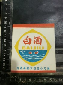 白酒酒标，辽宁省锦西县酒厂品相如图自定，按图发货