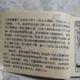 连环画：胭脂/19#    详见图品自鉴