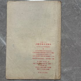 58年老课本 初级小学汉语拼音字母课本