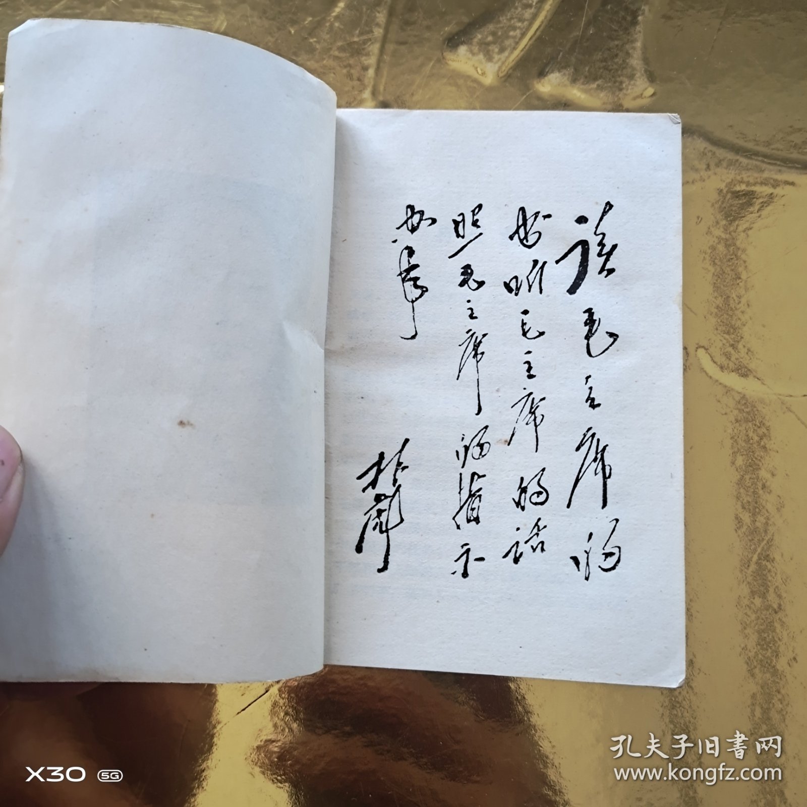 毛主席语录(马恩列斯语录)