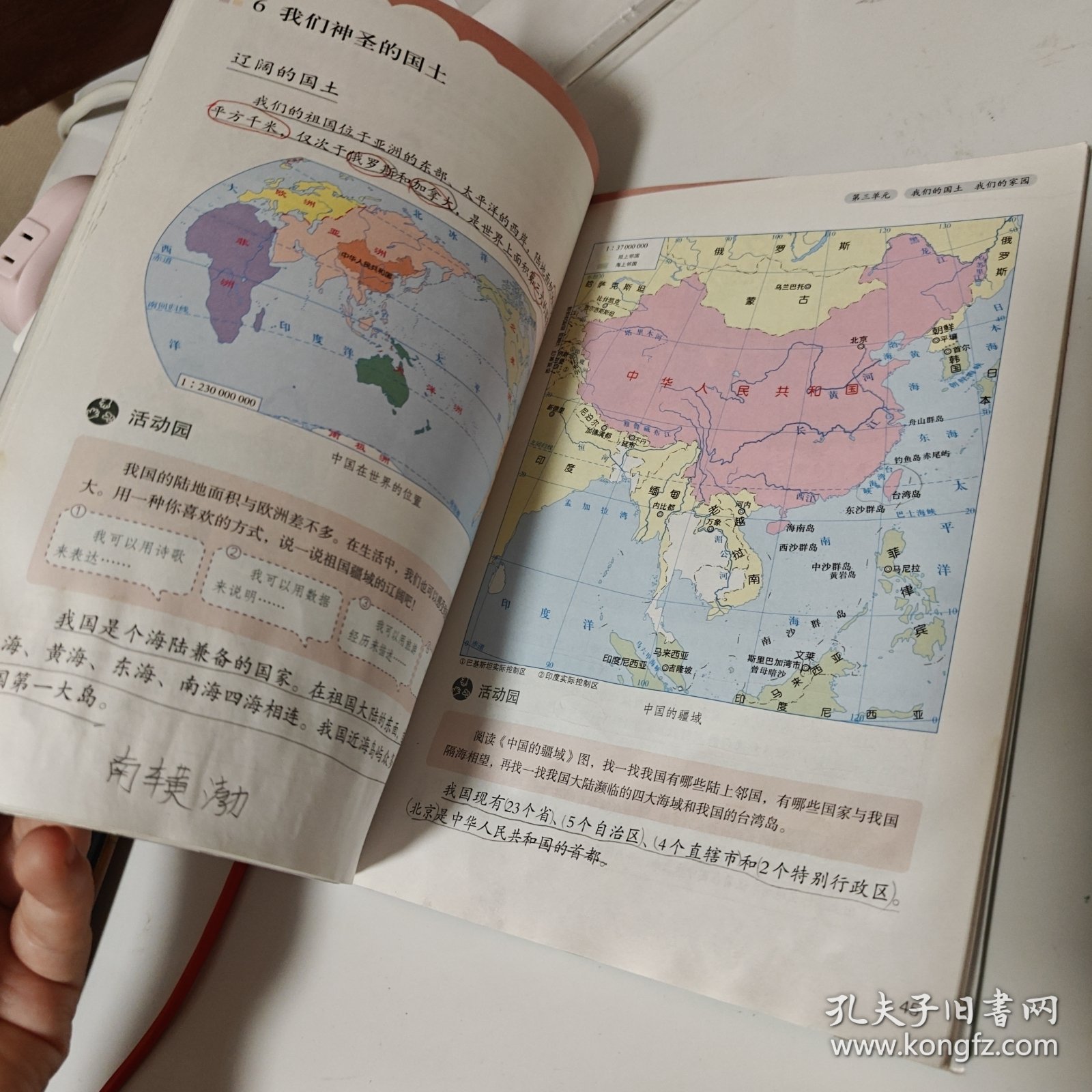 道德与法制 5年级 上册