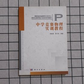 中學(xué)競賽物理實(shí)訓(xùn)教程