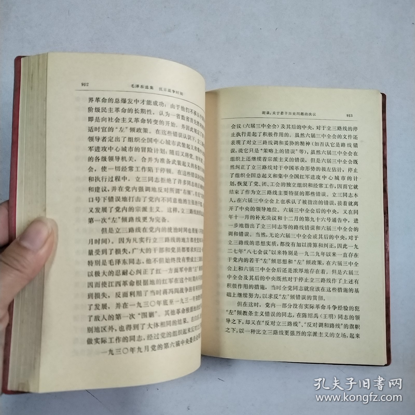 毛泽东选集 （第三卷）1967