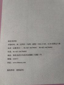 年鉴2007---2012湖北美术馆