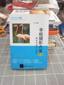 手机摄影大全第2卷