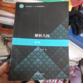 解析几何