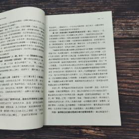 台湾政大版 林佳仪《曲譜編訂與牌套變遷》（锁线胶订）