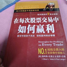 在每次股票交易中如何赢利