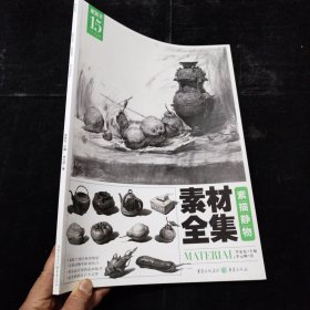 素描静物素材全集