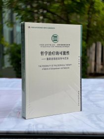 哲学治疗的可能性，哲学治疗的可能性：重新发现叔本华与尼采。如此开心愉悦的阅读体验，真的感觉被治疗了。作者有自己的想法，阅读内容还有自己整理。真的很棒。