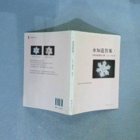 水知道答案3：水能传递爱的力量